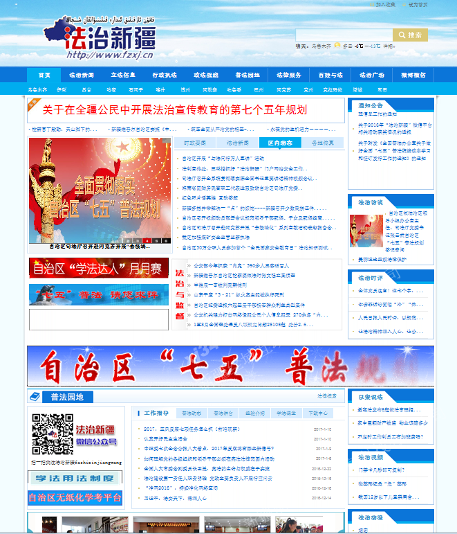法治新疆