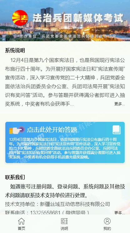 兵团普法网线上普法答题系统