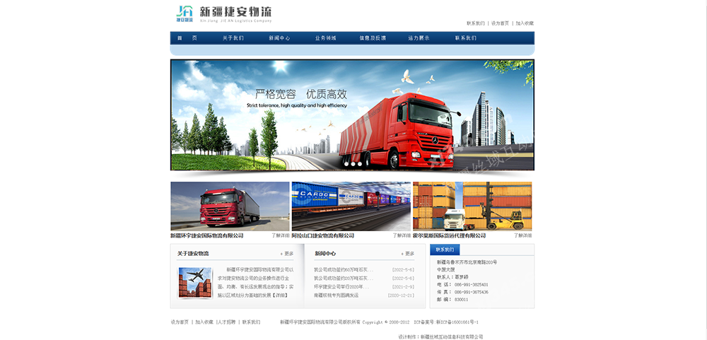 新疆环宇捷安国际物流有限公司