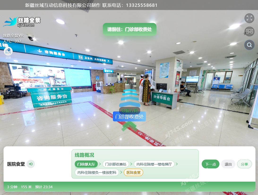 医院院内实景VR导航