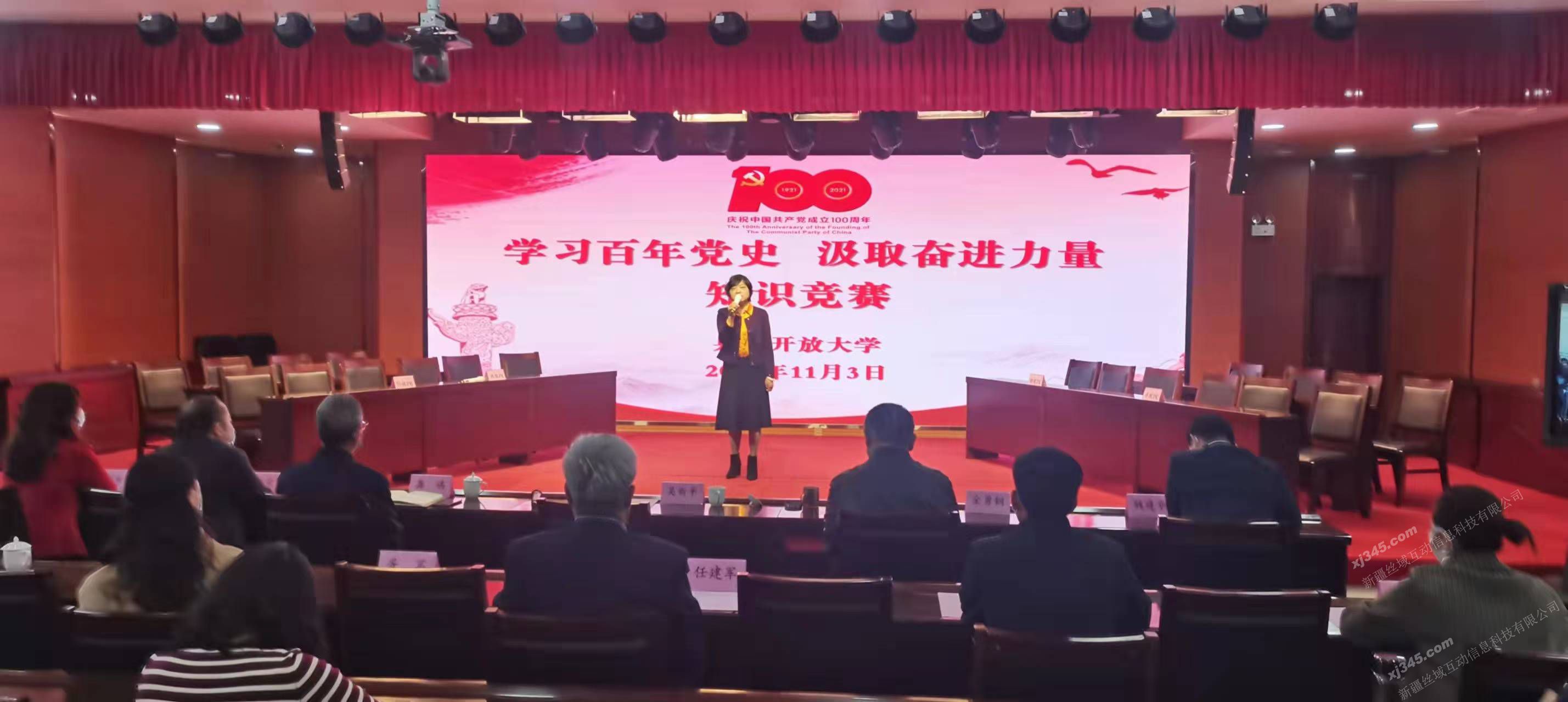 2021年11月 兵团开放大学 “学习百年党史 汲取奋进力量”知识竞赛活动