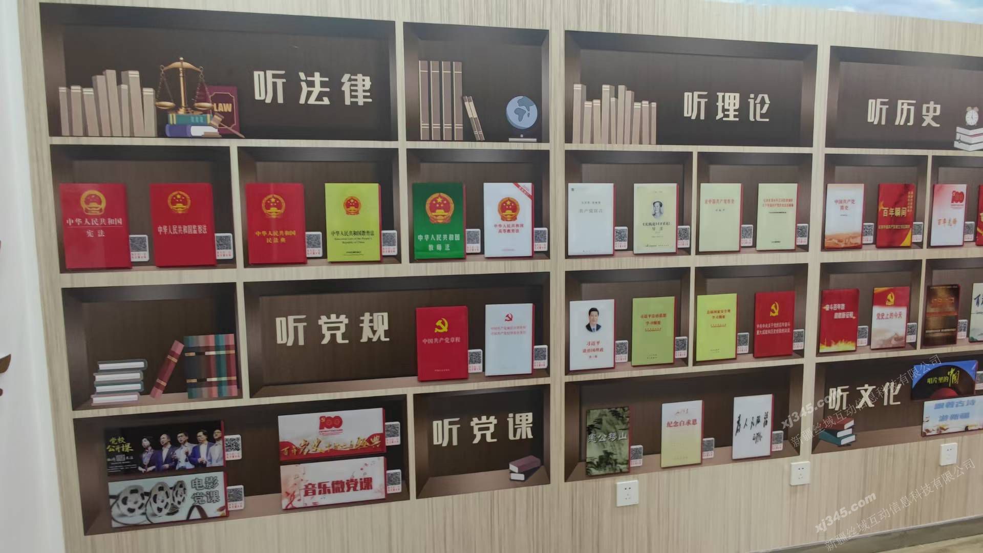 “学习强国”码上听墙面设计