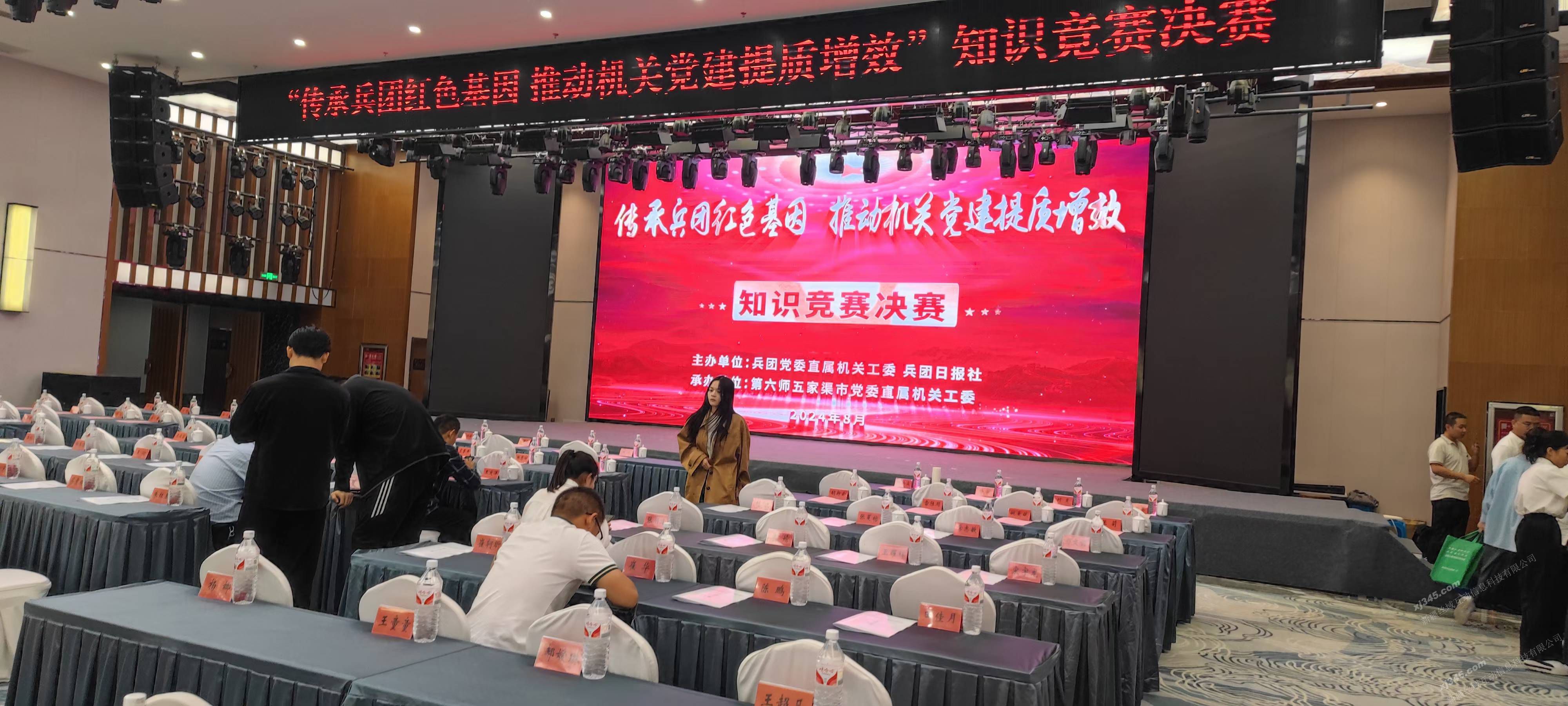 2024年8月  兵团党委直属机关工委 “传承兵团红色基因，推动机关党建提质增效”知识竞赛活动