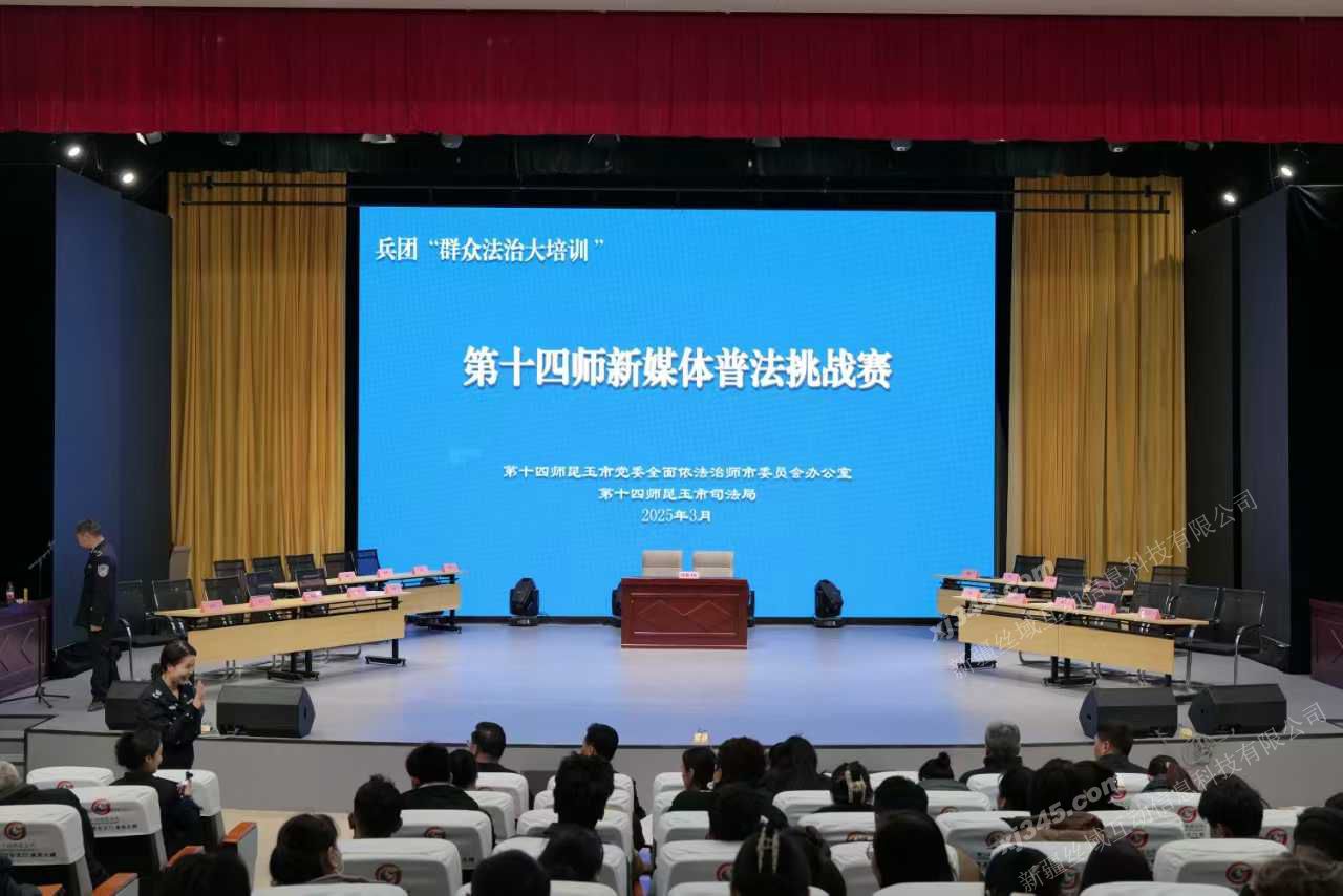 2025年3月兵团“群众法治大培训”第十四师昆玉市新媒体普法趣味挑战赛
