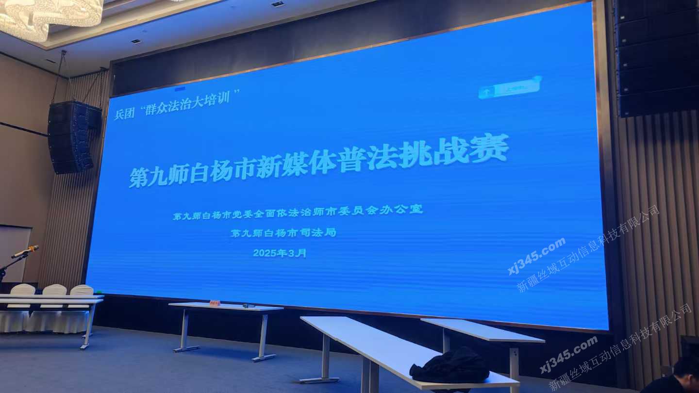 2025年3月兵团“群众法治大培训”第九师白杨市新媒体普法挑战赛