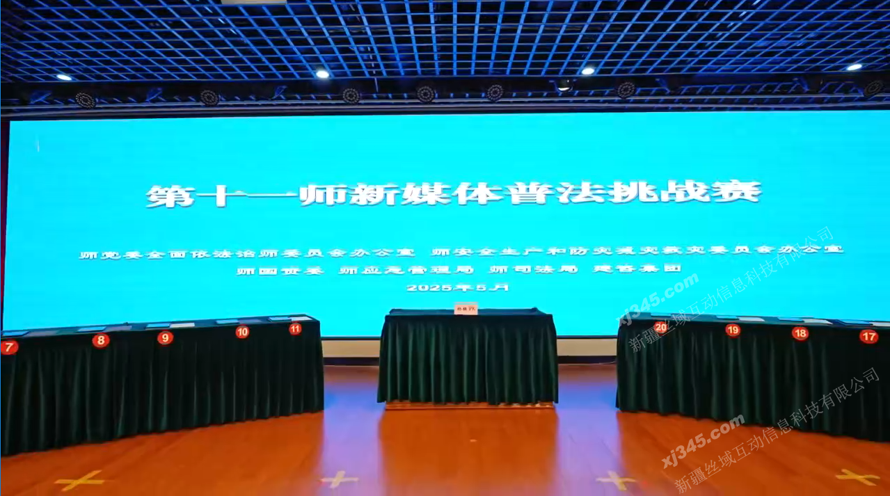 2025年5月 兵团第十一师“‘典’亮企业，护航发展”主题新媒体普法挑战赛活动
